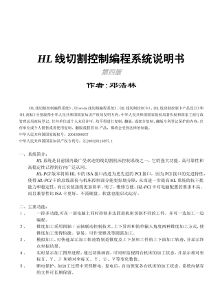 HL线切割使用说明书