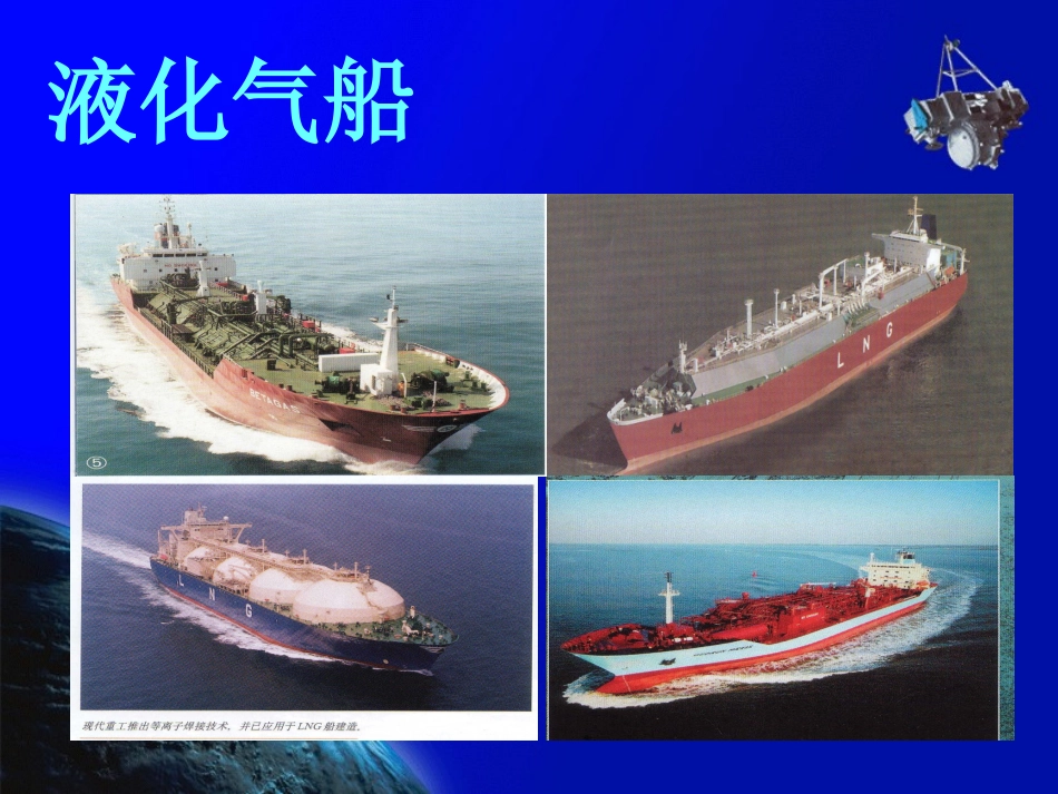 LPG2-液化气船船型与构造_第2页