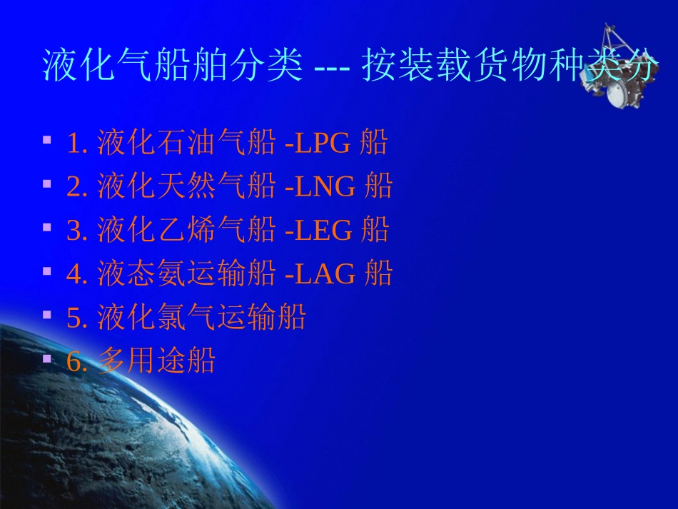 LPG2-液化气船船型与构造_第3页