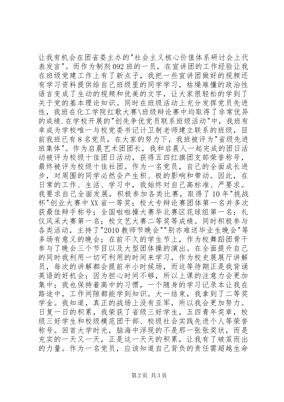 执着两优一先发言稿_第2页