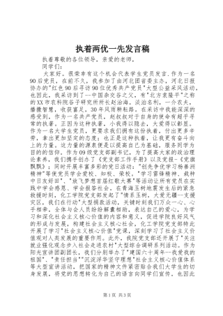 执着两优一先发言稿
