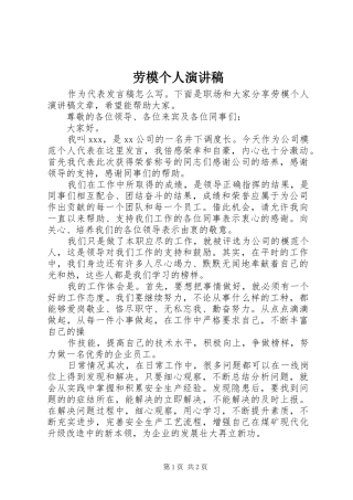 劳模个人演讲稿