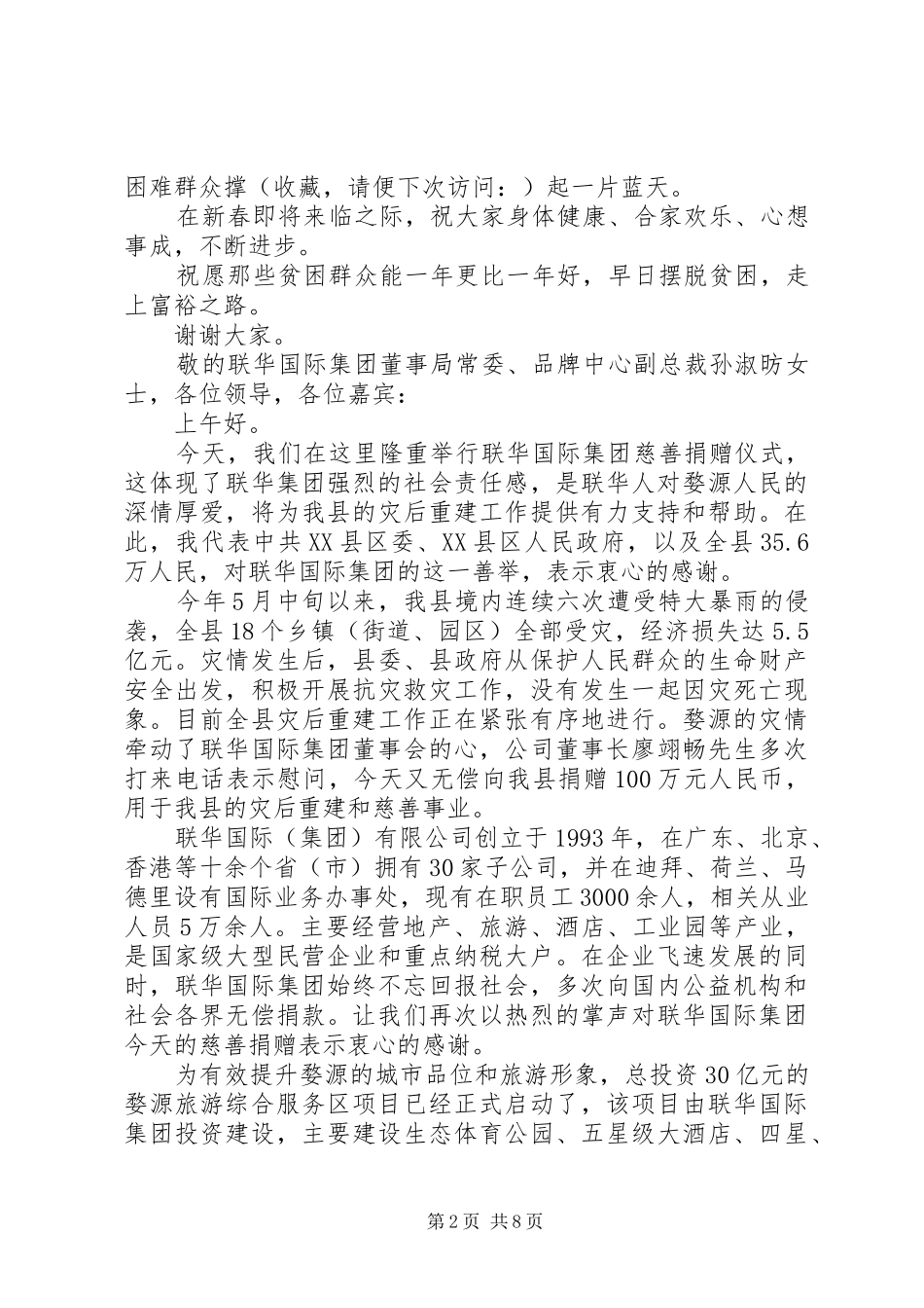 第一篇：慈善捐赠仪式致辞同志们、朋友们：_第2页