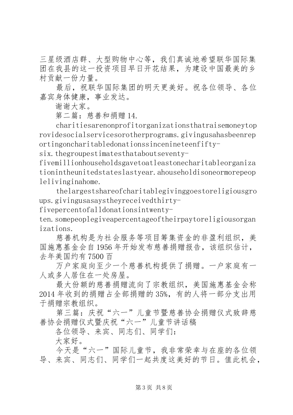 第一篇：慈善捐赠仪式致辞同志们、朋友们：_第3页