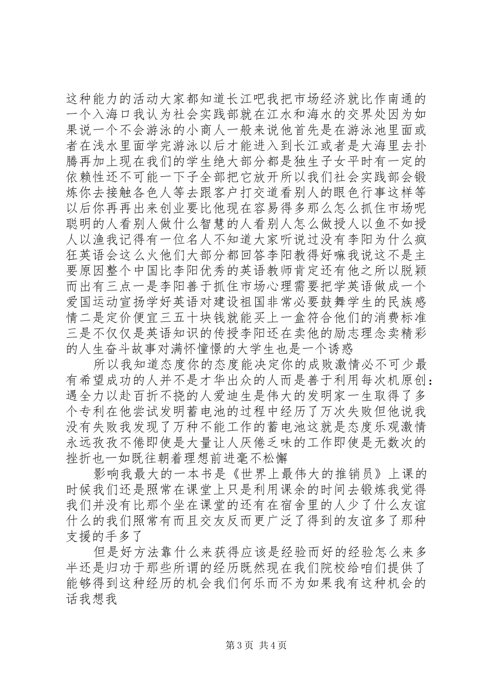 团委社会实践部部长竞选演讲稿_第3页