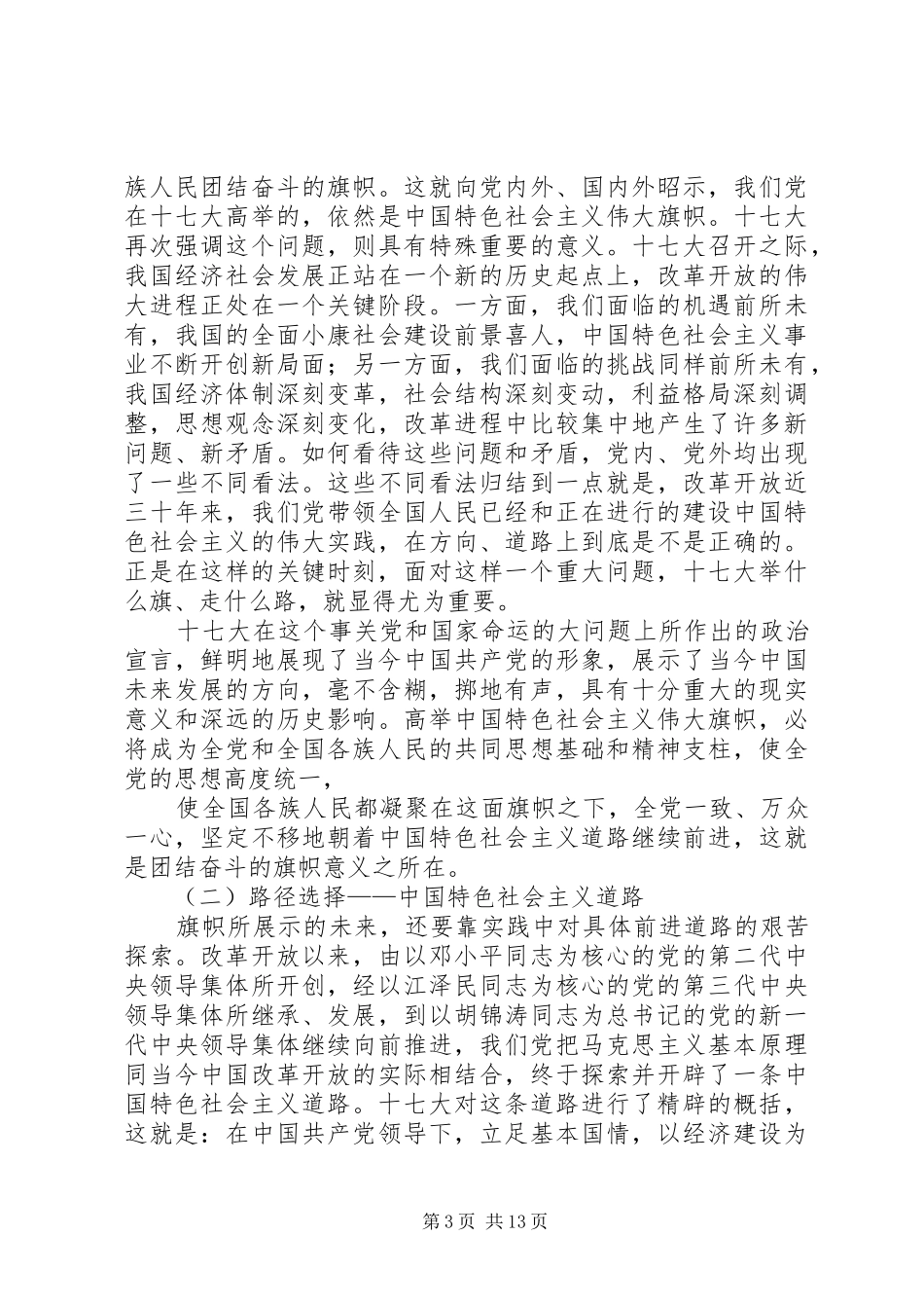 学习十七大精神交流发言_第3页