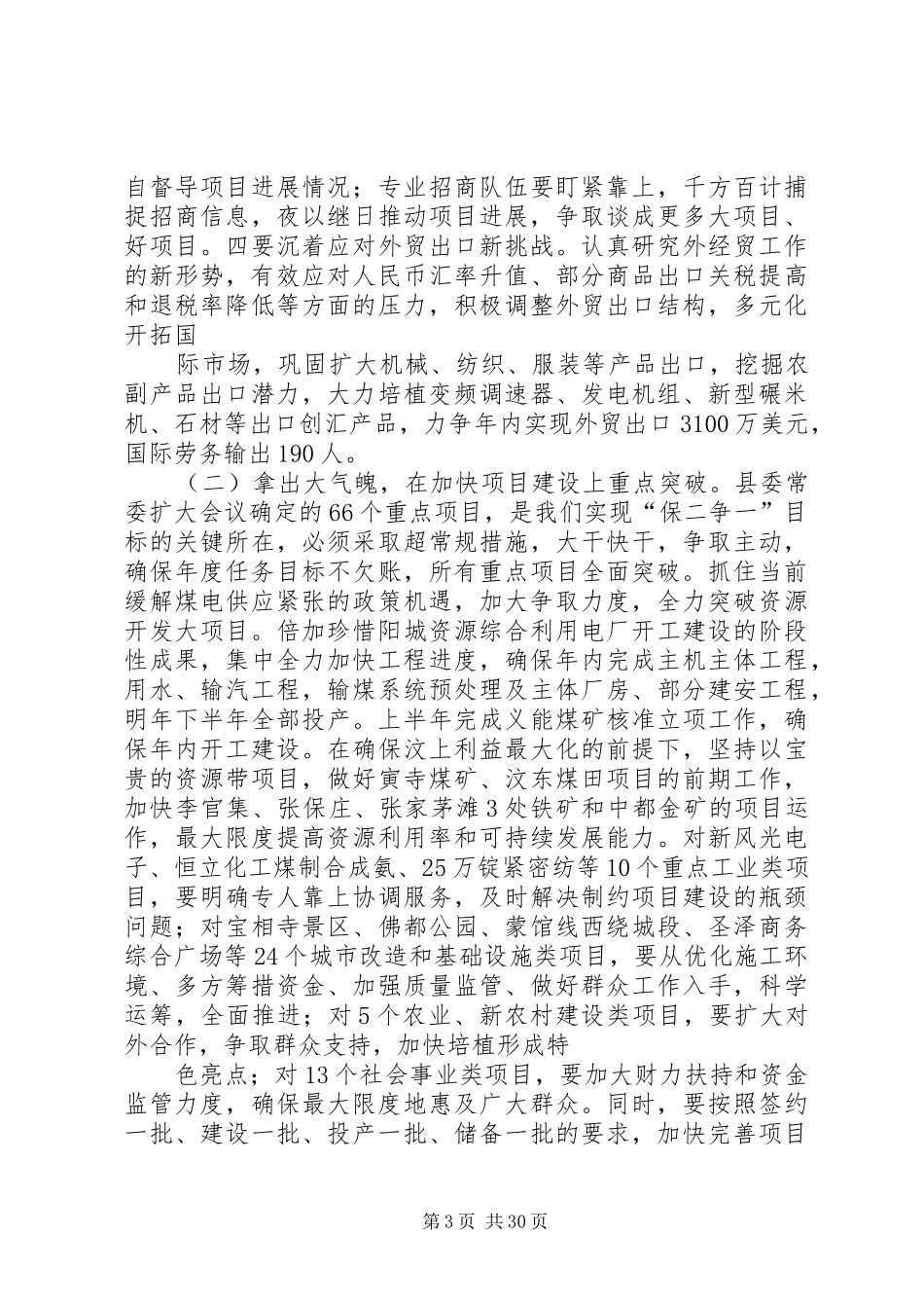 在全县招商民营经贸农村工作会议上的讲话_第3页