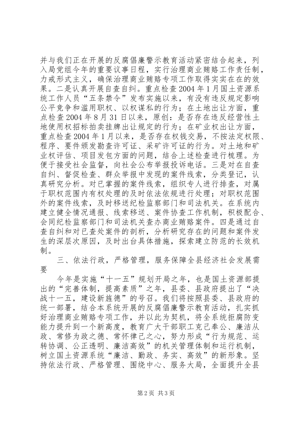 局长在全县治理商业贿赂领导小组扩大会议上的发言_第2页
