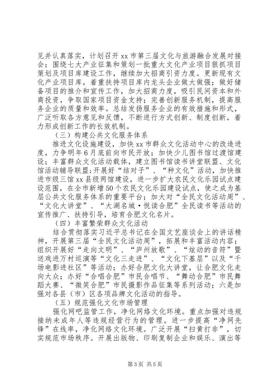 XX年文广新局年度工作安排_第3页
