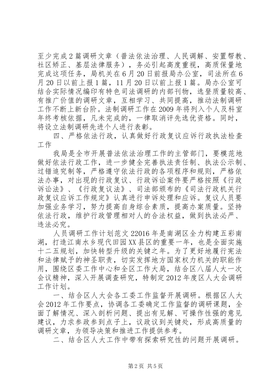 人员调研工作计划_第2页