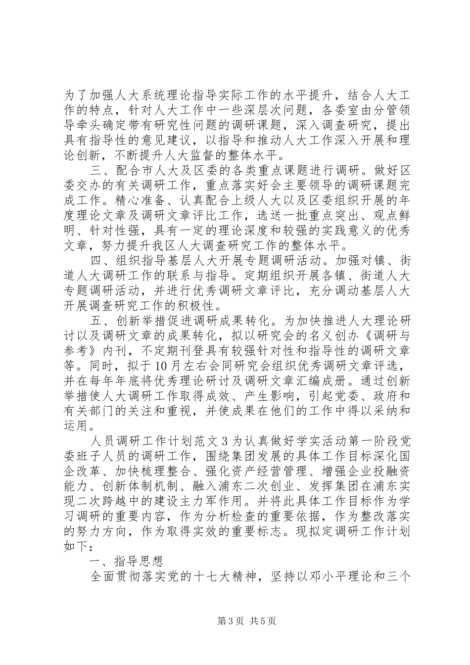 人员调研工作计划_第3页