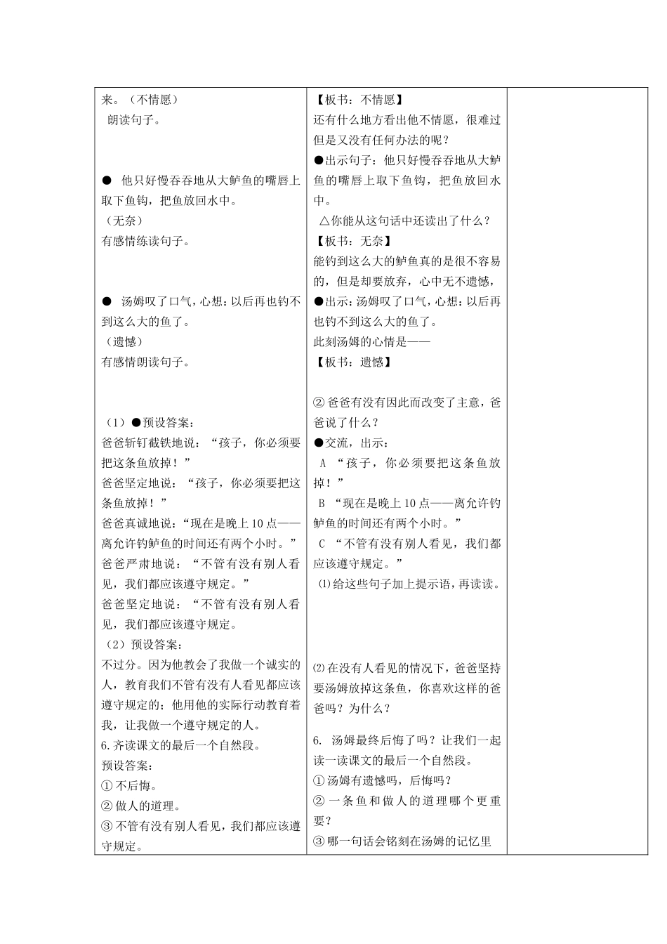 你必须把这条鱼放掉第二课时_第2页