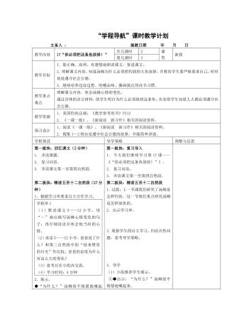 你必须把这条鱼放掉第二课时