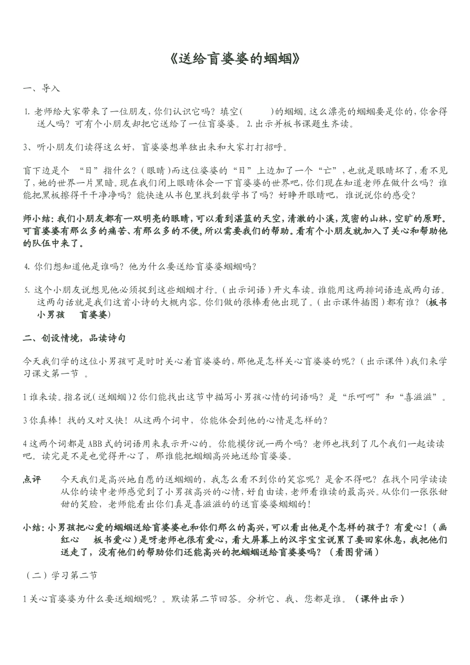 送给盲婆婆的蝈蝈教案_第1页