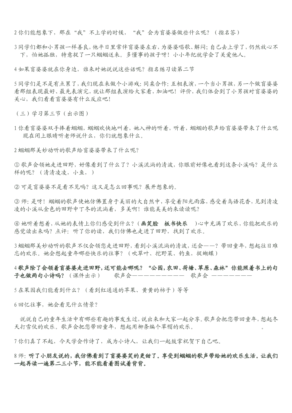 送给盲婆婆的蝈蝈教案_第2页