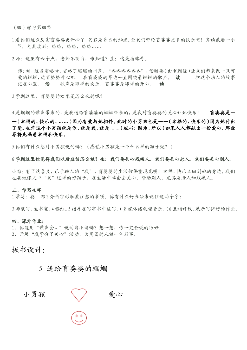 送给盲婆婆的蝈蝈教案_第3页