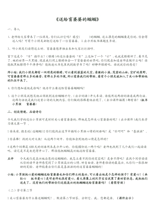 送给盲婆婆的蝈蝈教案