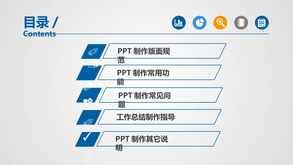 PPT制作规范与技巧_第2页