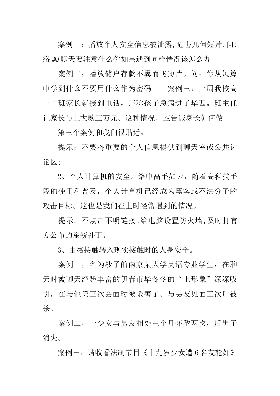 XX最新网络安全教育主题班会_第2页