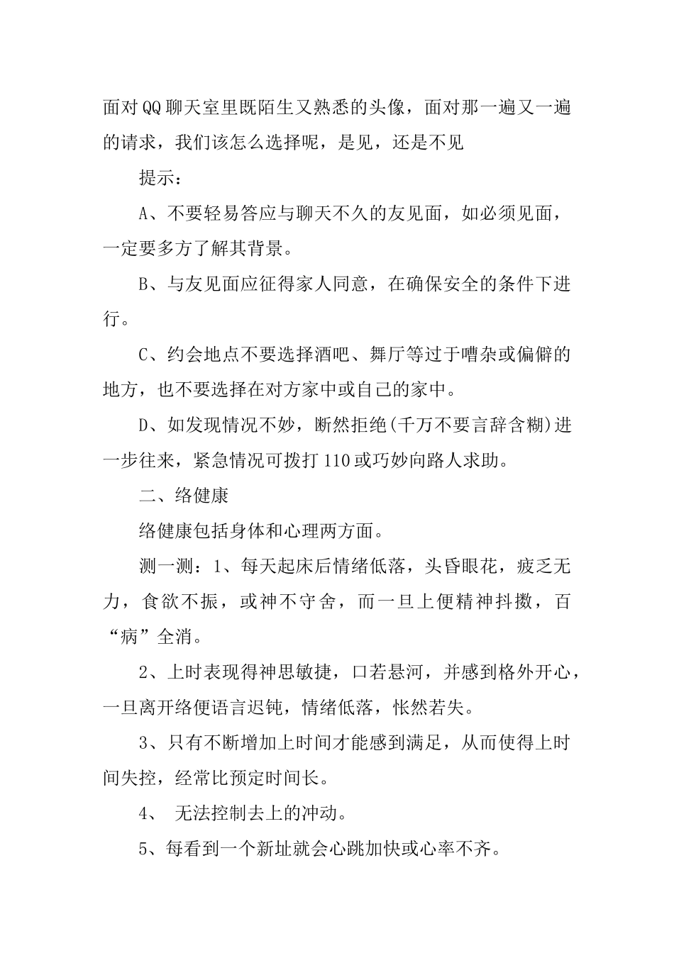 XX最新网络安全教育主题班会_第3页