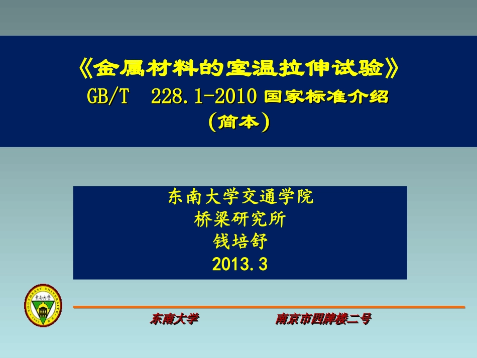 GBT228.1-2010-金属材料室温拉伸试验方法细节_第1页