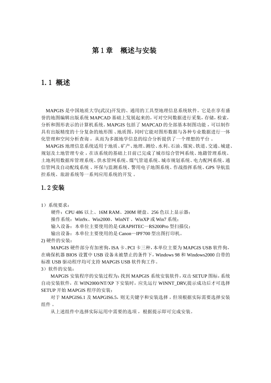 MAPGIS67教程(制图详细步骤讲解)_第1页