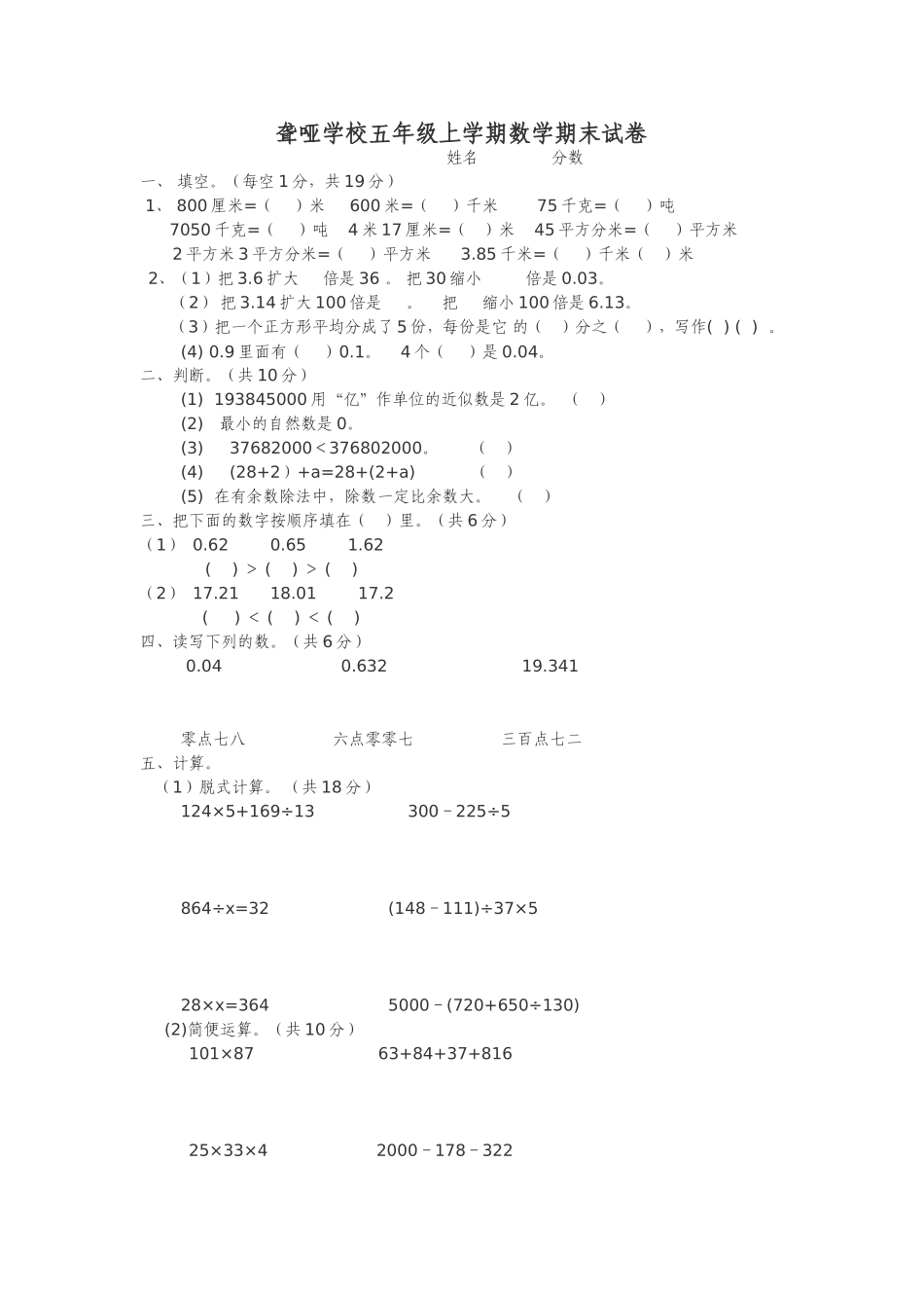 聋哑学校五年级上学期数学期末试卷_第1页