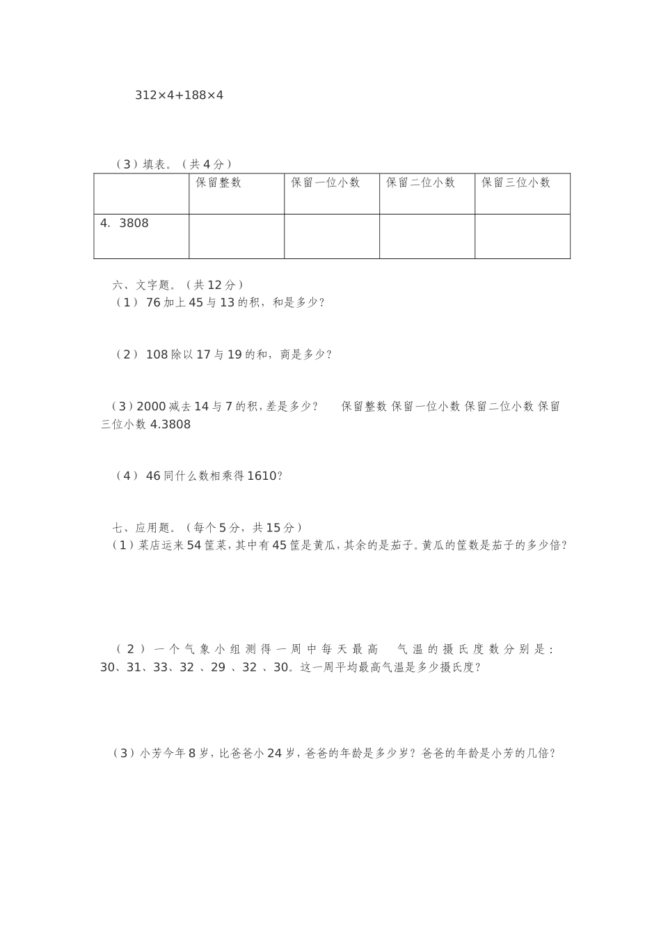 聋哑学校五年级上学期数学期末试卷_第2页