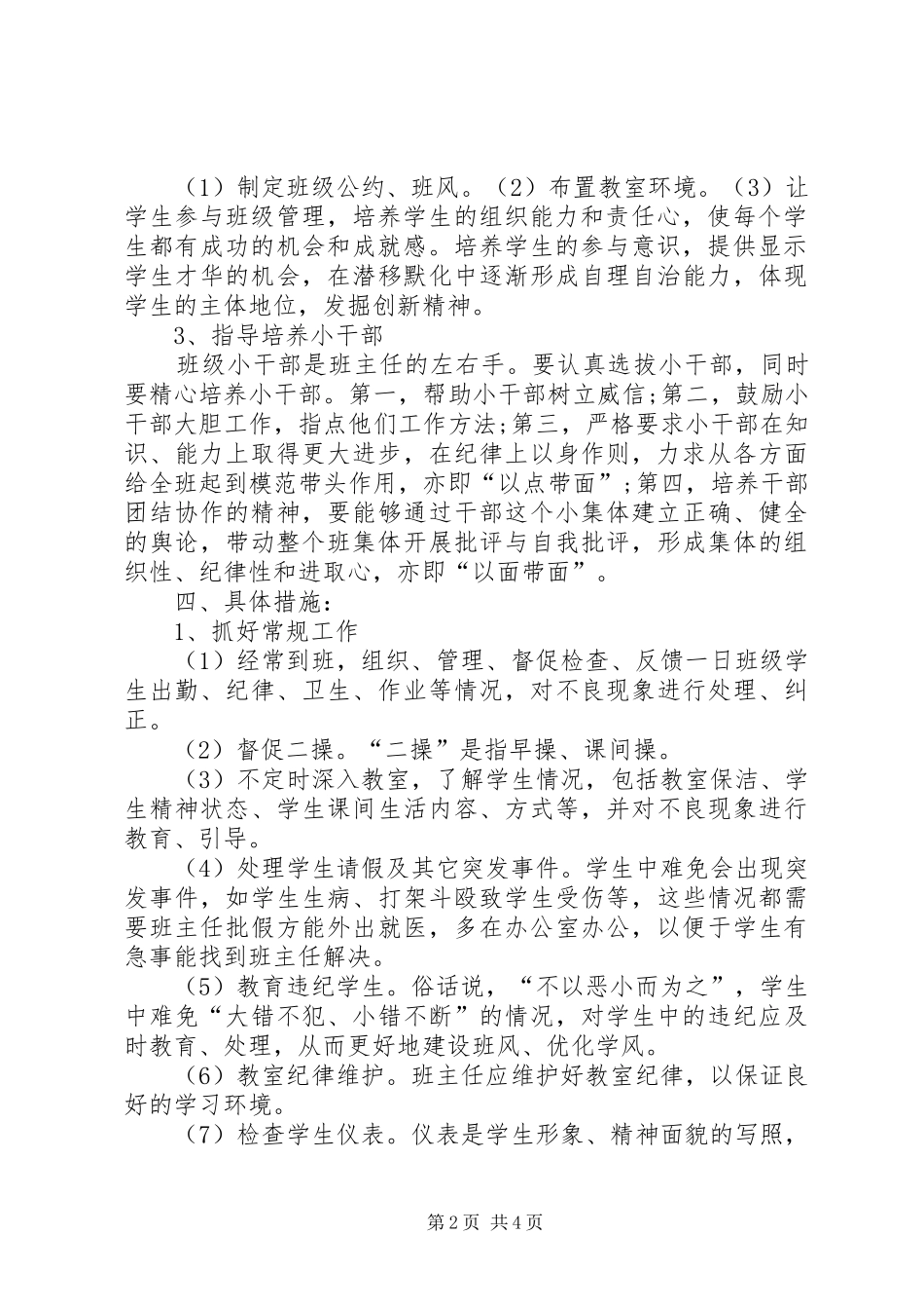 关于XX年春季班主任工作计划_第2页