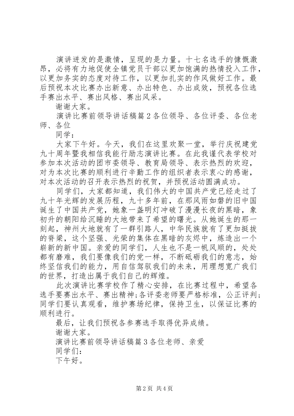 演讲比赛前领导讲话稿_第2页
