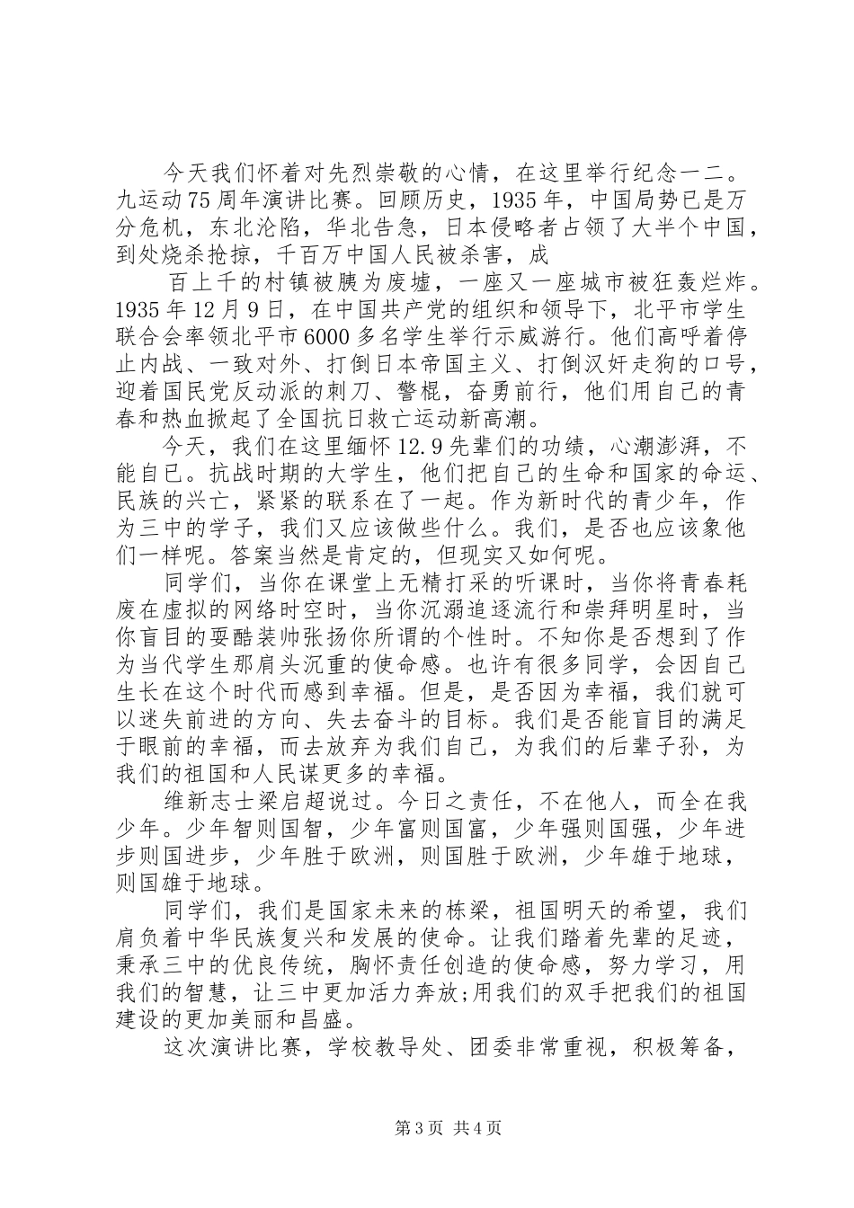 演讲比赛前领导讲话稿_第3页