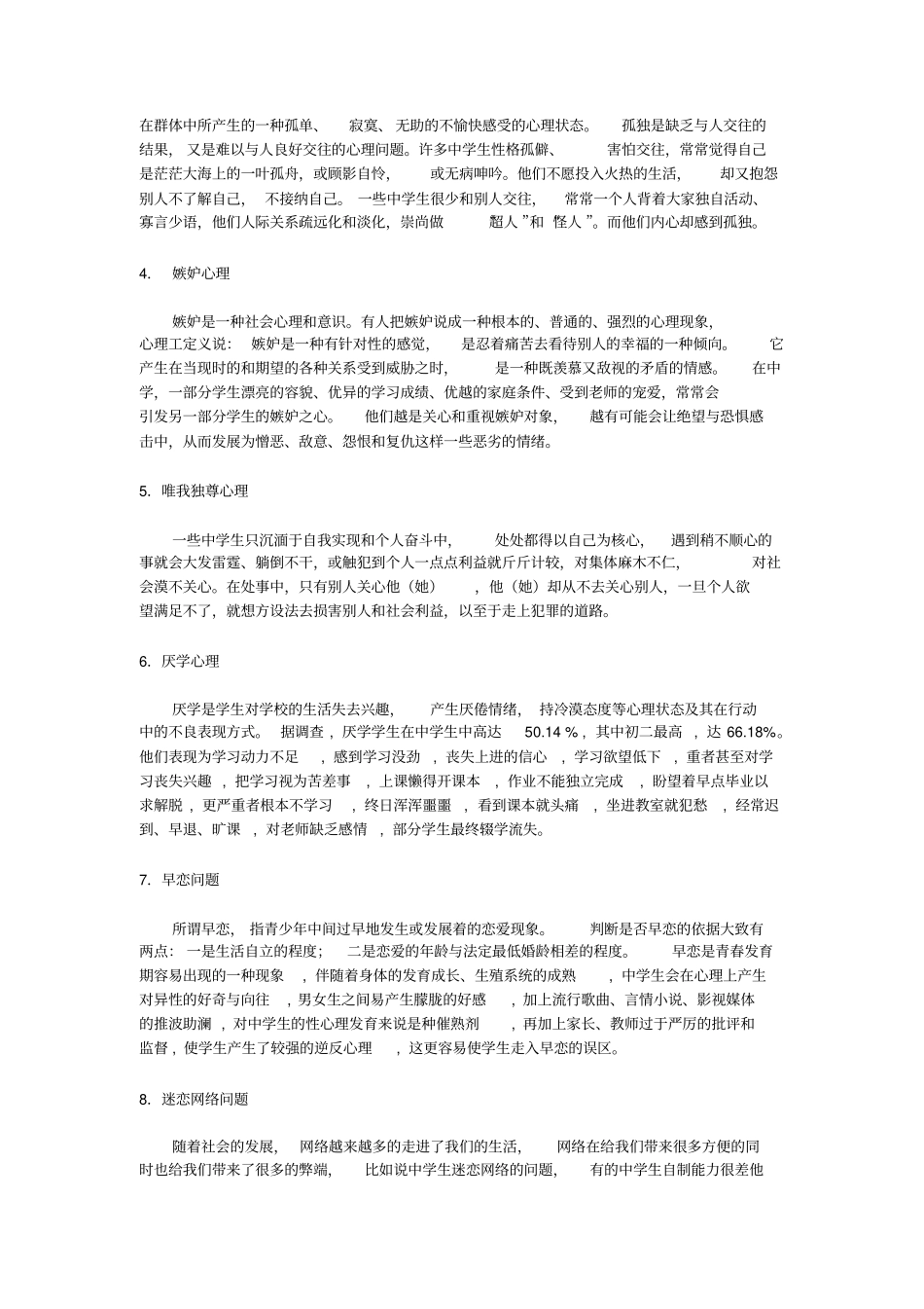 中学生常见的12种心理问题_第2页
