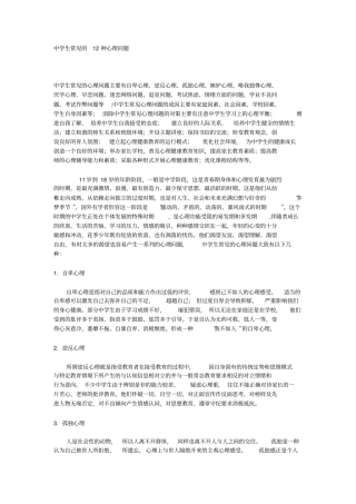 中学生常见的12种心理问题
