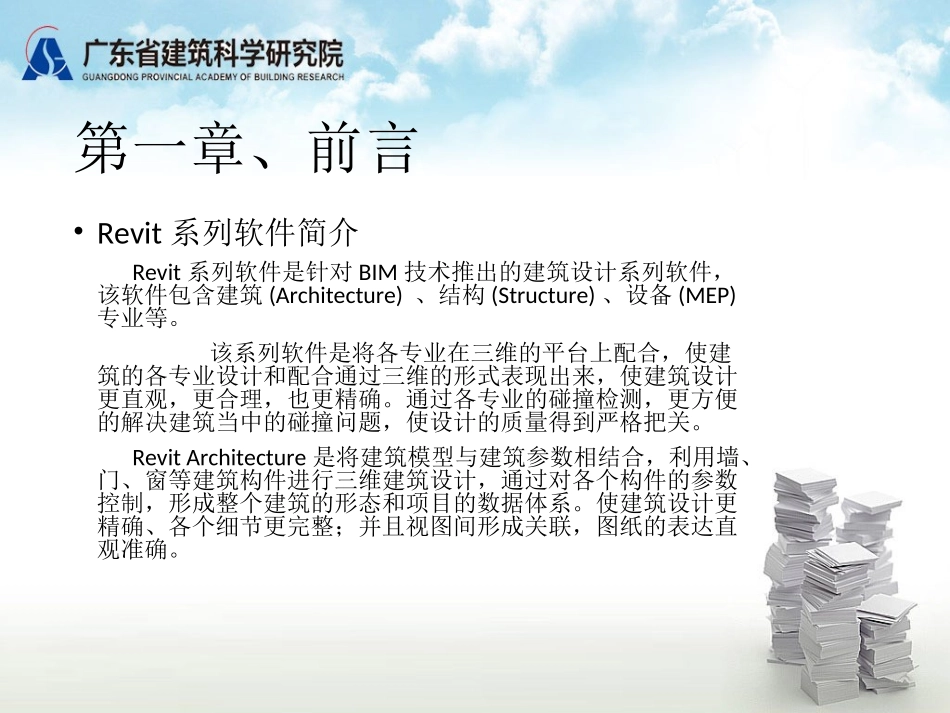 Revit-基础教程_第2页