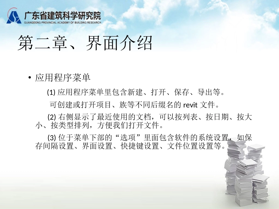 Revit-基础教程_第3页