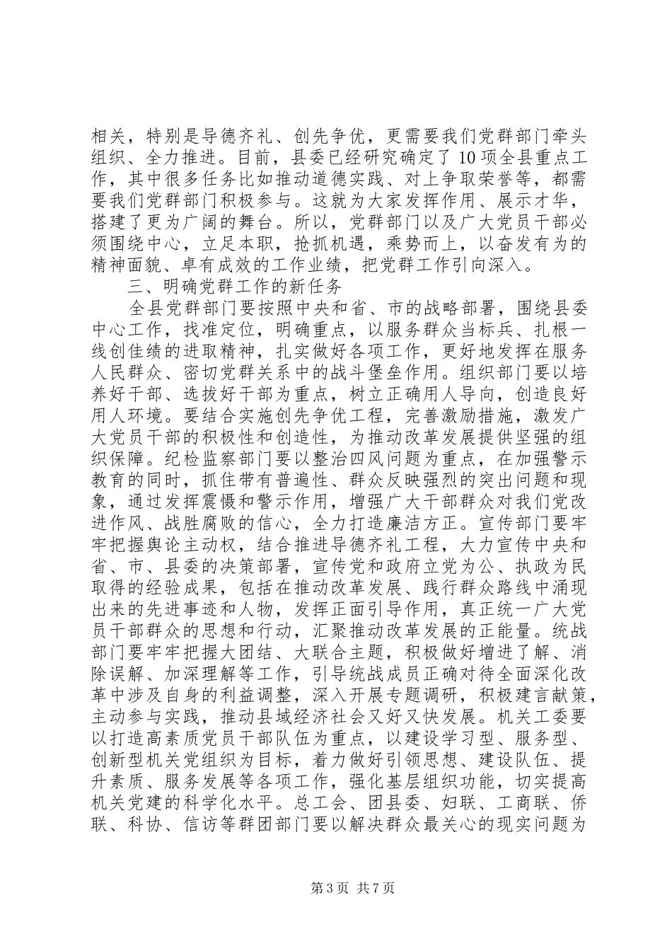 党群工作会议讲话稿_第3页