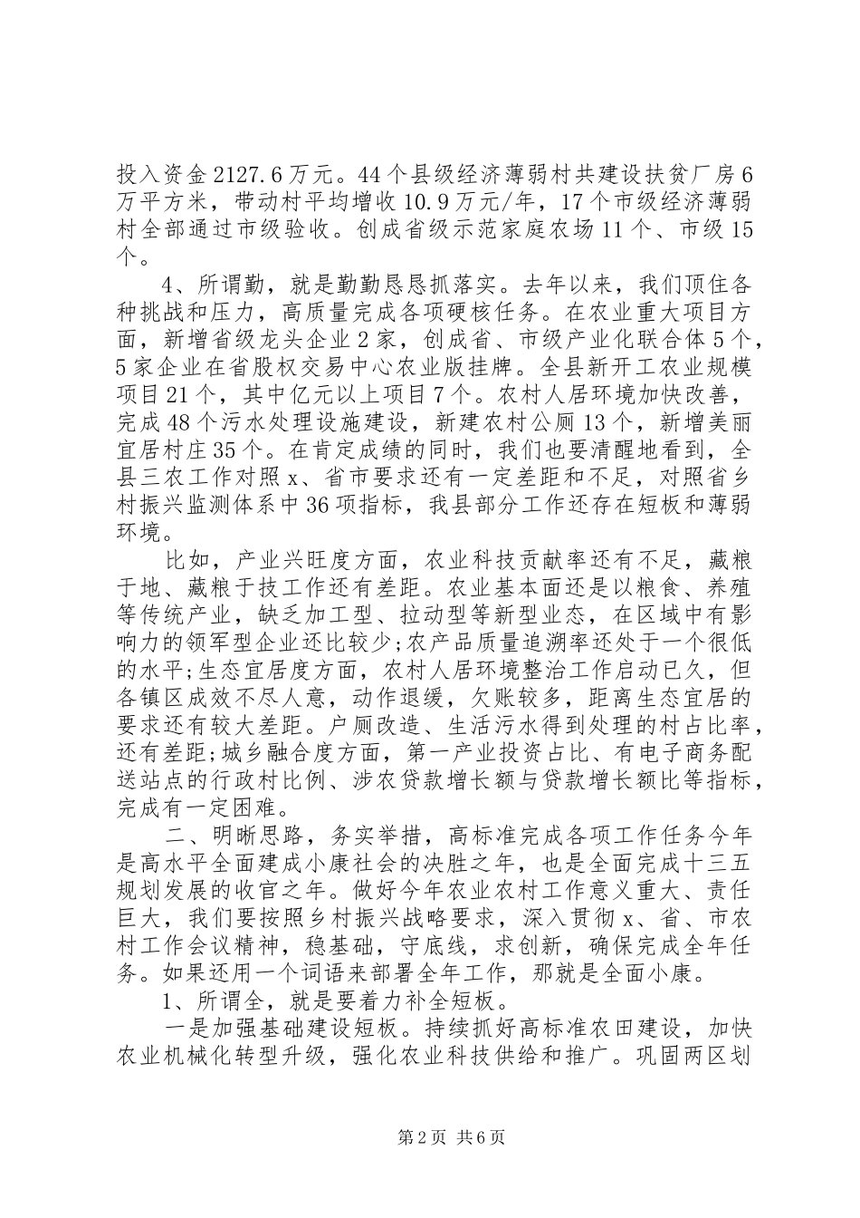 农村工作会关于扶贫讲话稿_第2页