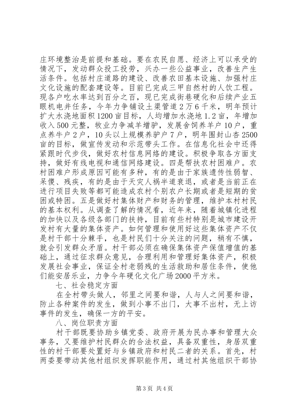 村党支部书记任职发言稿_第3页