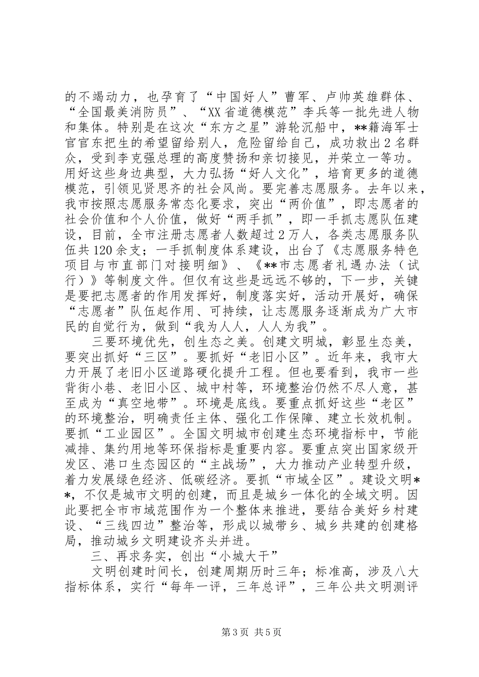 创建全国文明城市推进大会讲话_第3页