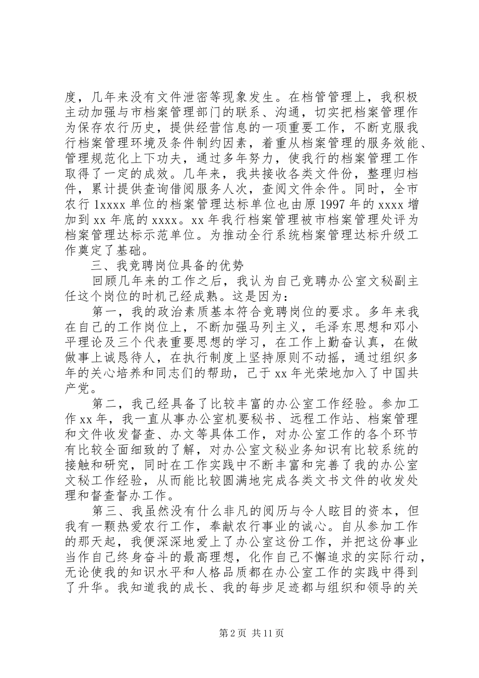 办公室主任演讲稿范文4篇_第2页