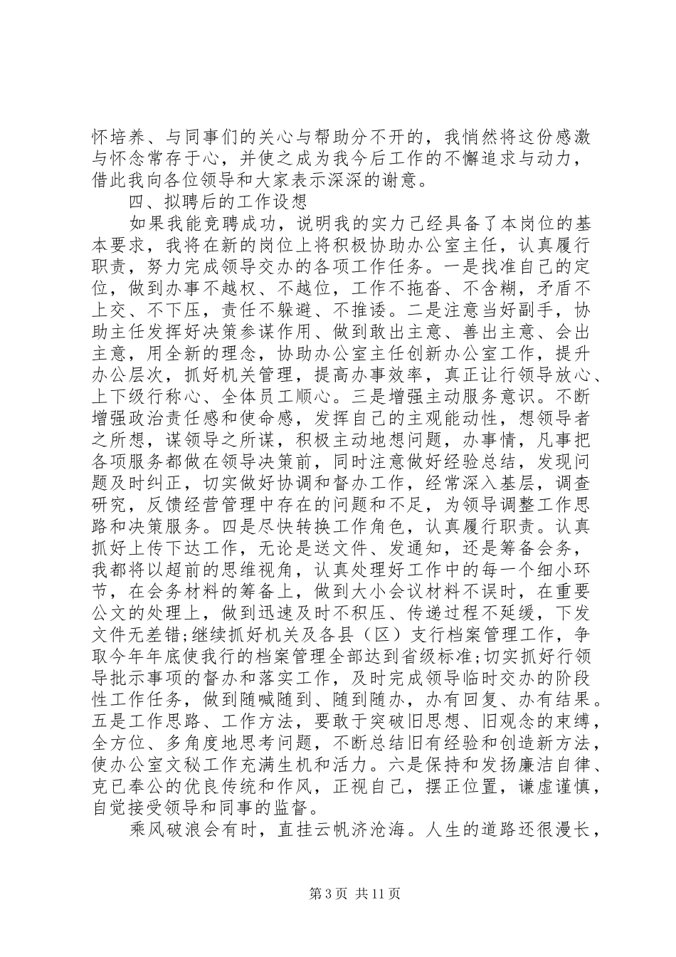 办公室主任演讲稿范文4篇_第3页