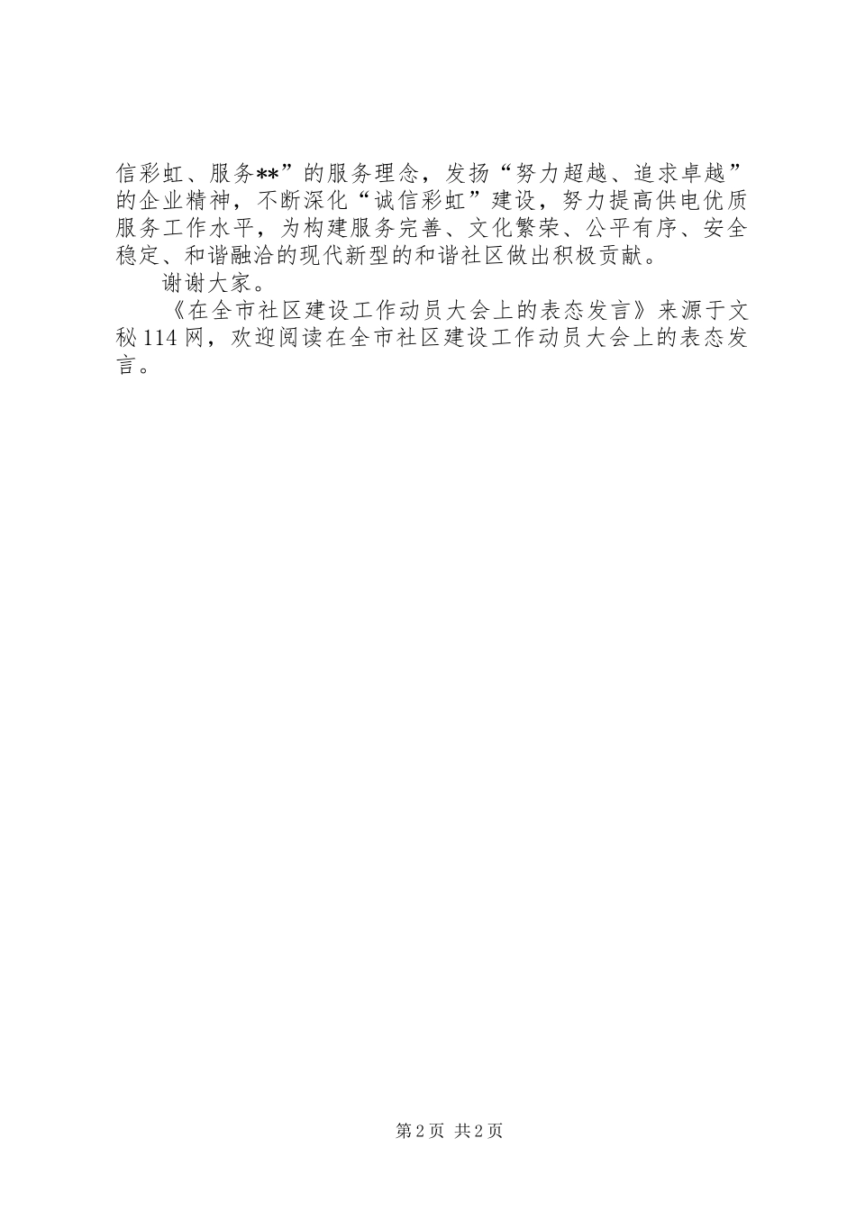 在全市社区建设工作动员大会上的表态发言_第2页