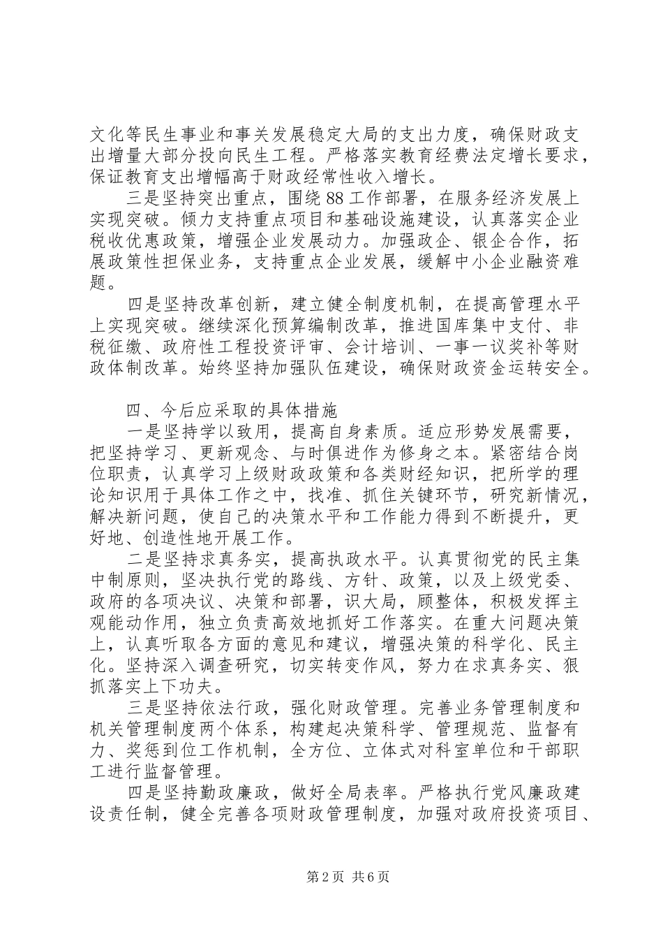 财政局长任职讲话精选_第2页