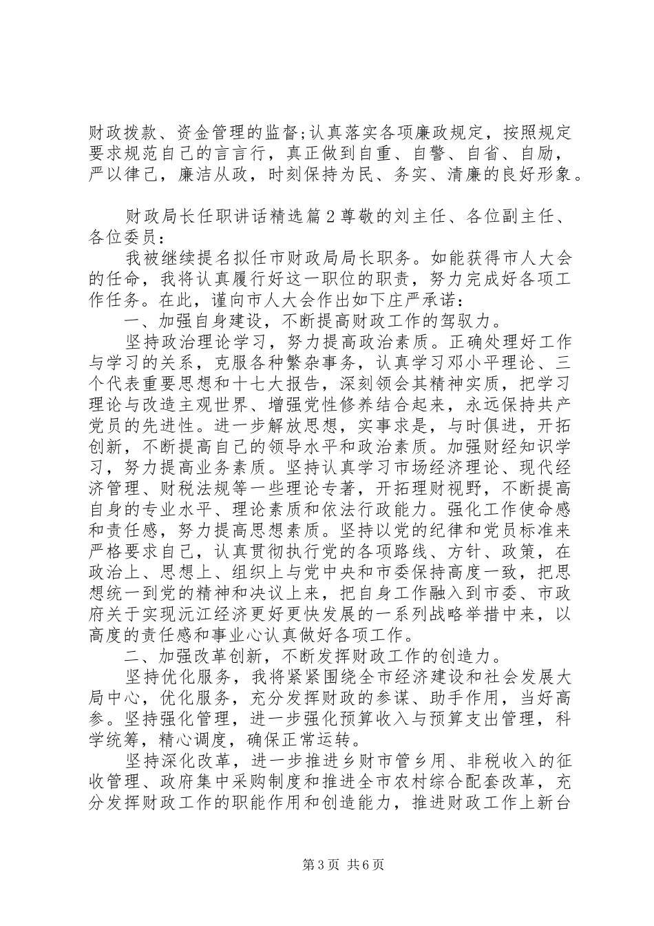财政局长任职讲话精选_第3页