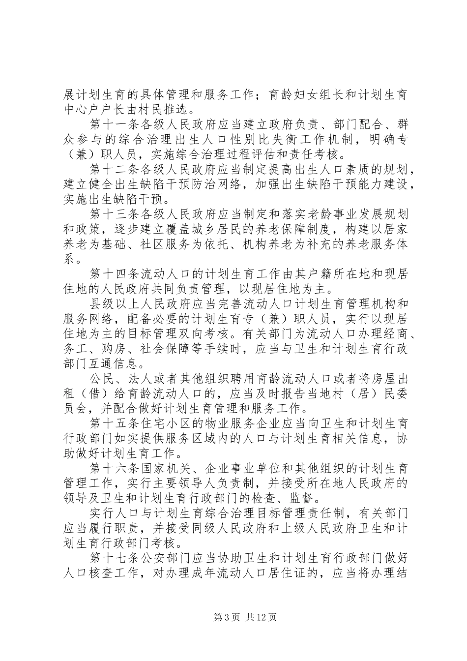 XX省人口与计划生育条例XX年修订完整版_第3页