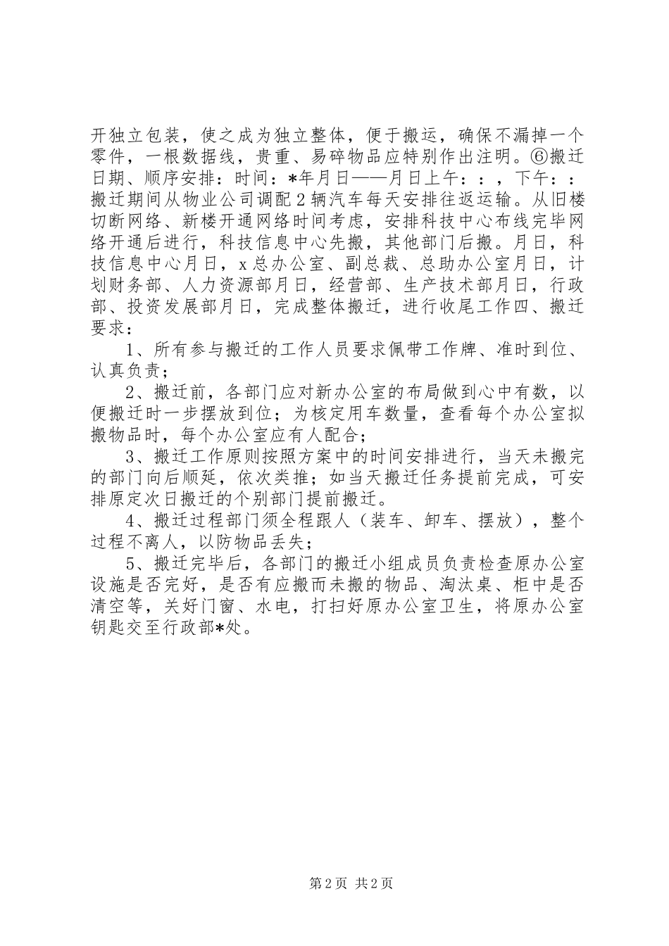 公司整体搬迁工作计划_第2页