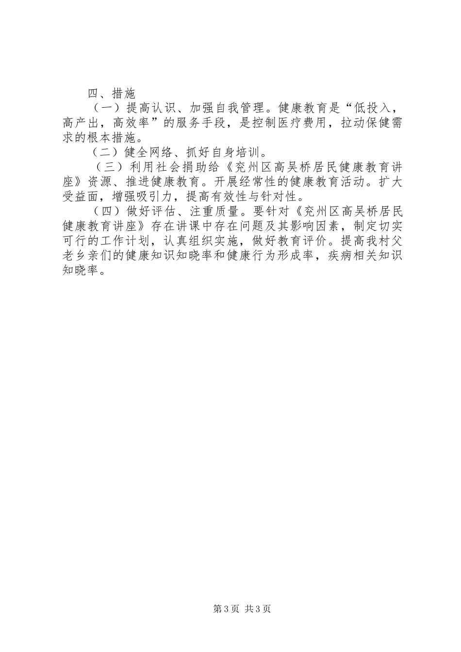 关于农村健康教育工作计划范文_第3页