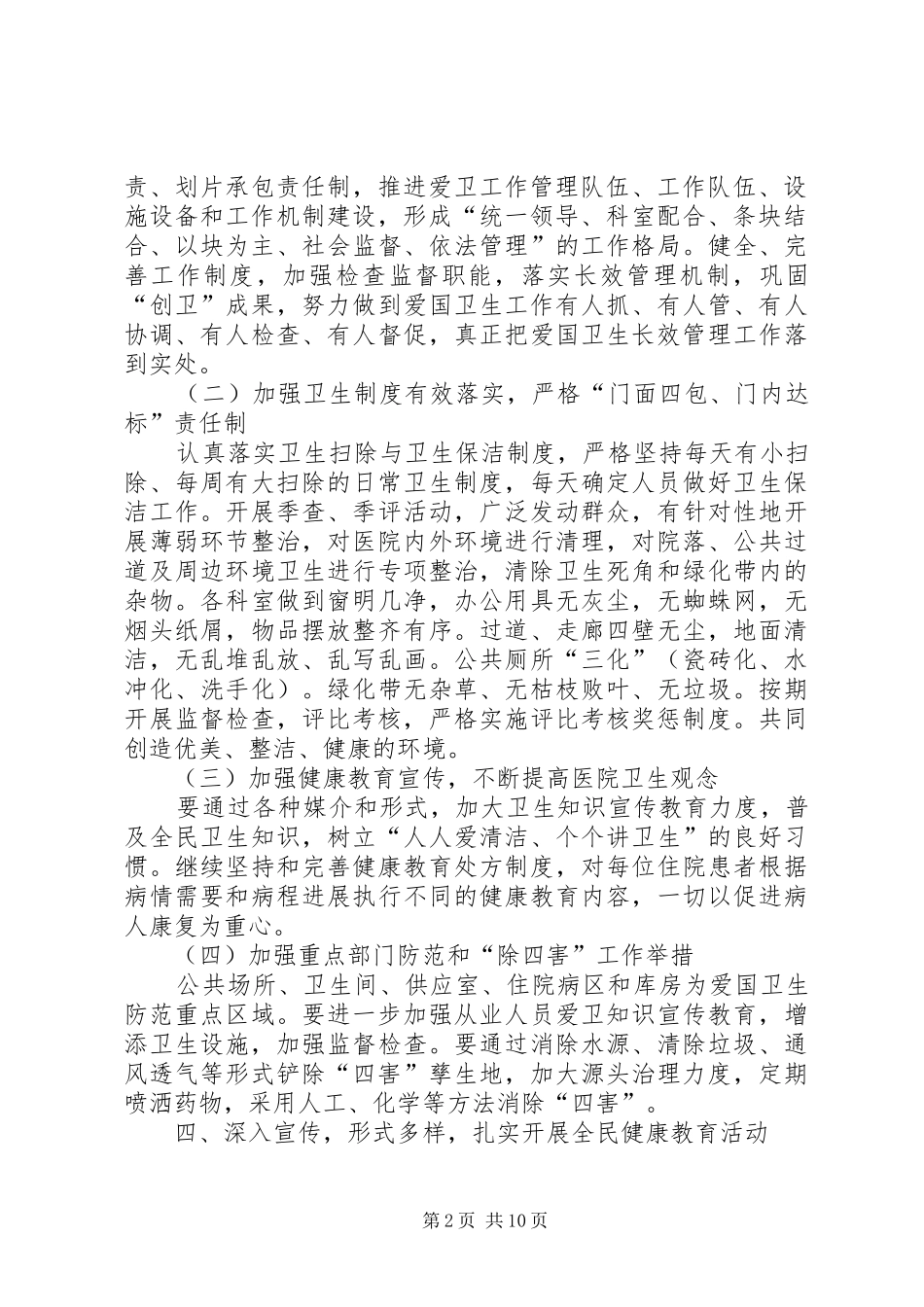 关于医院爱国卫生工作计划范文_第2页