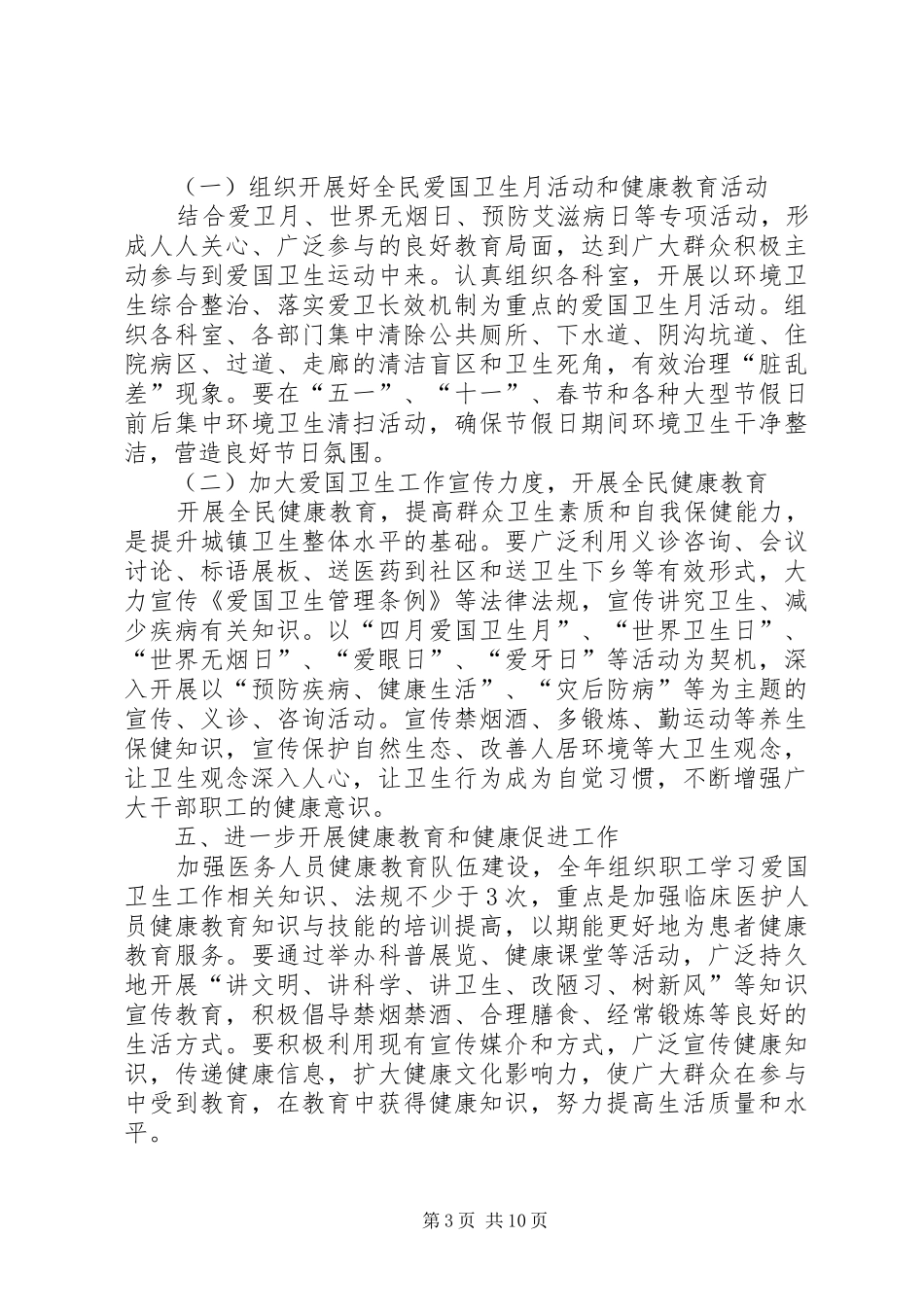 关于医院爱国卫生工作计划范文_第3页