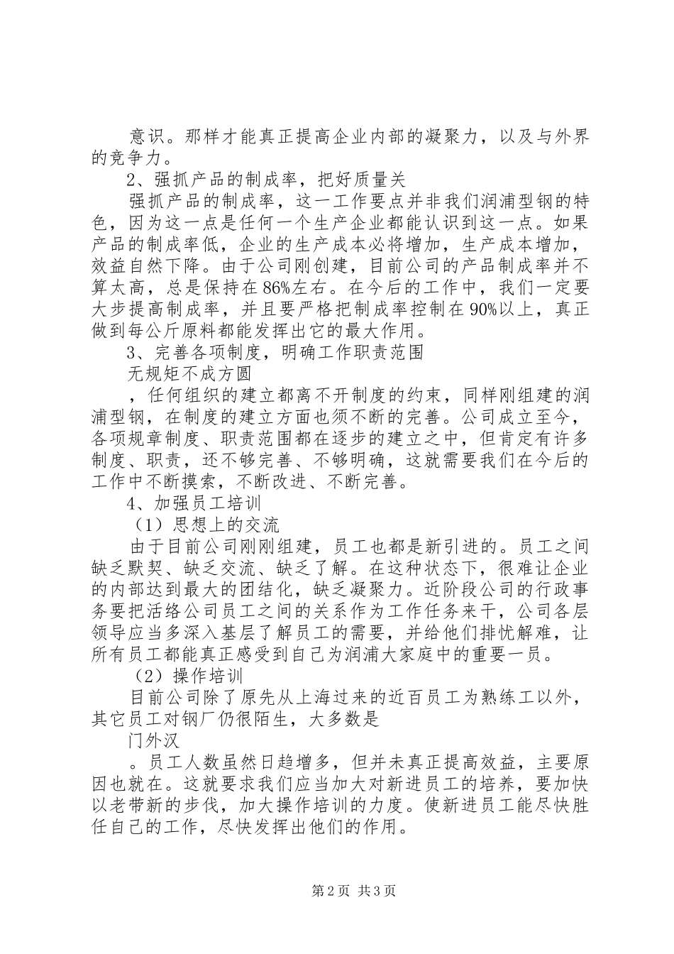 公司下半年的个人工作计划_第2页